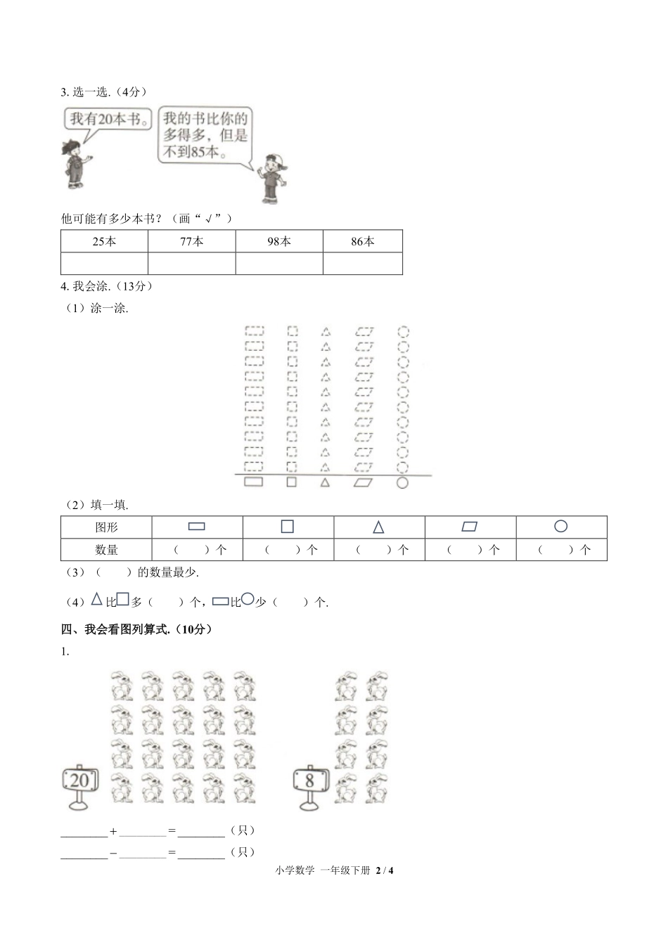 人教版小学数学一年级下册期末测试试卷-含答案01.pdf_第2页