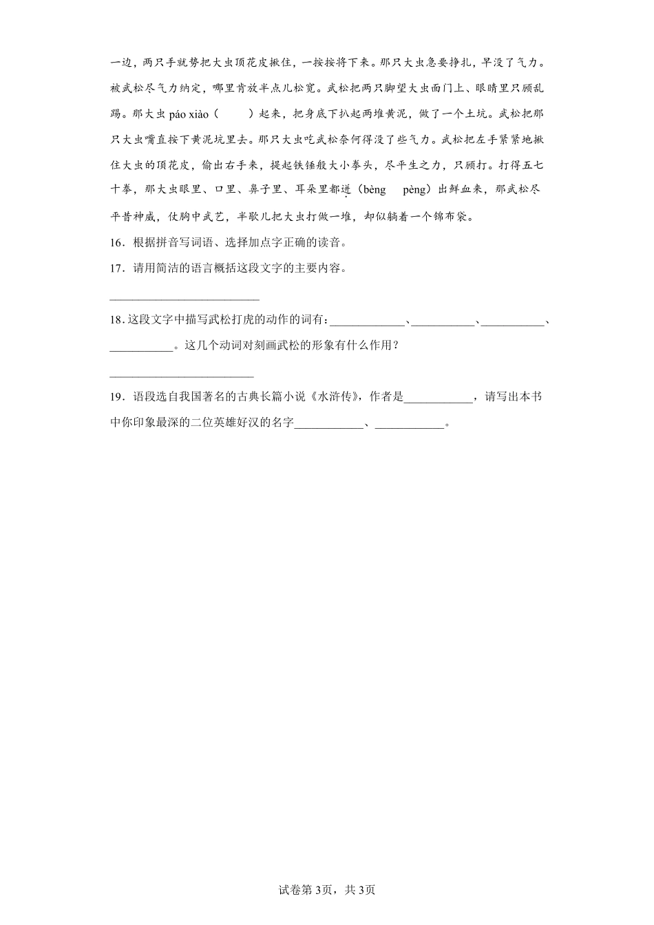 五年级下册语文部编版景阳冈课时练习含答案1.pdf_第3页