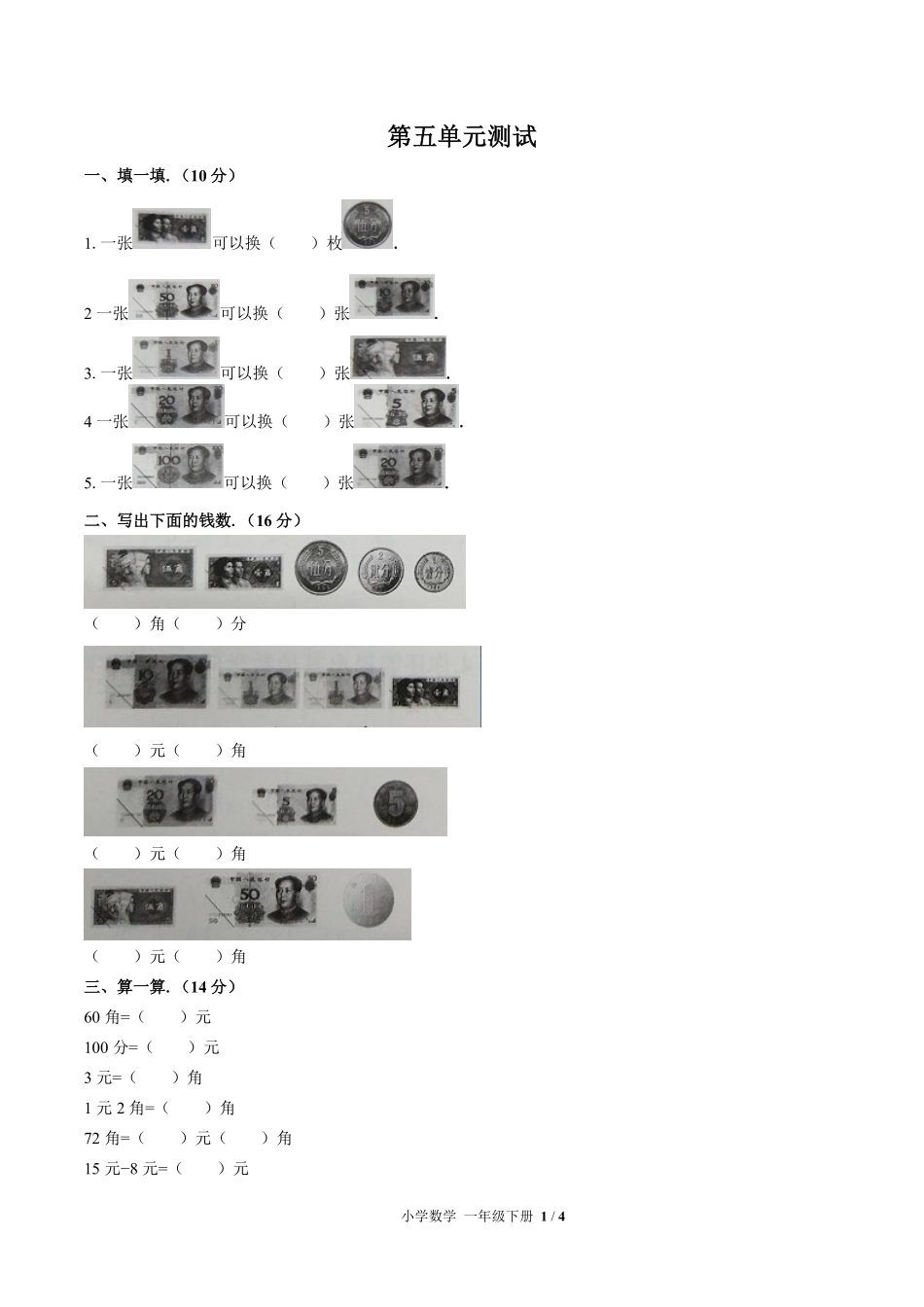 人教版小学数学一年级下册第五单元测试试卷-含答案02.pdf_第1页