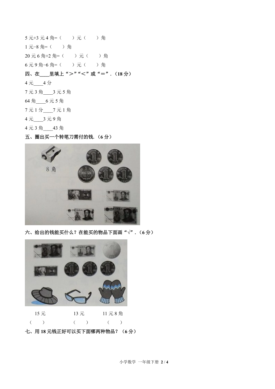 人教版小学数学一年级下册第五单元测试试卷-含答案02.pdf_第2页