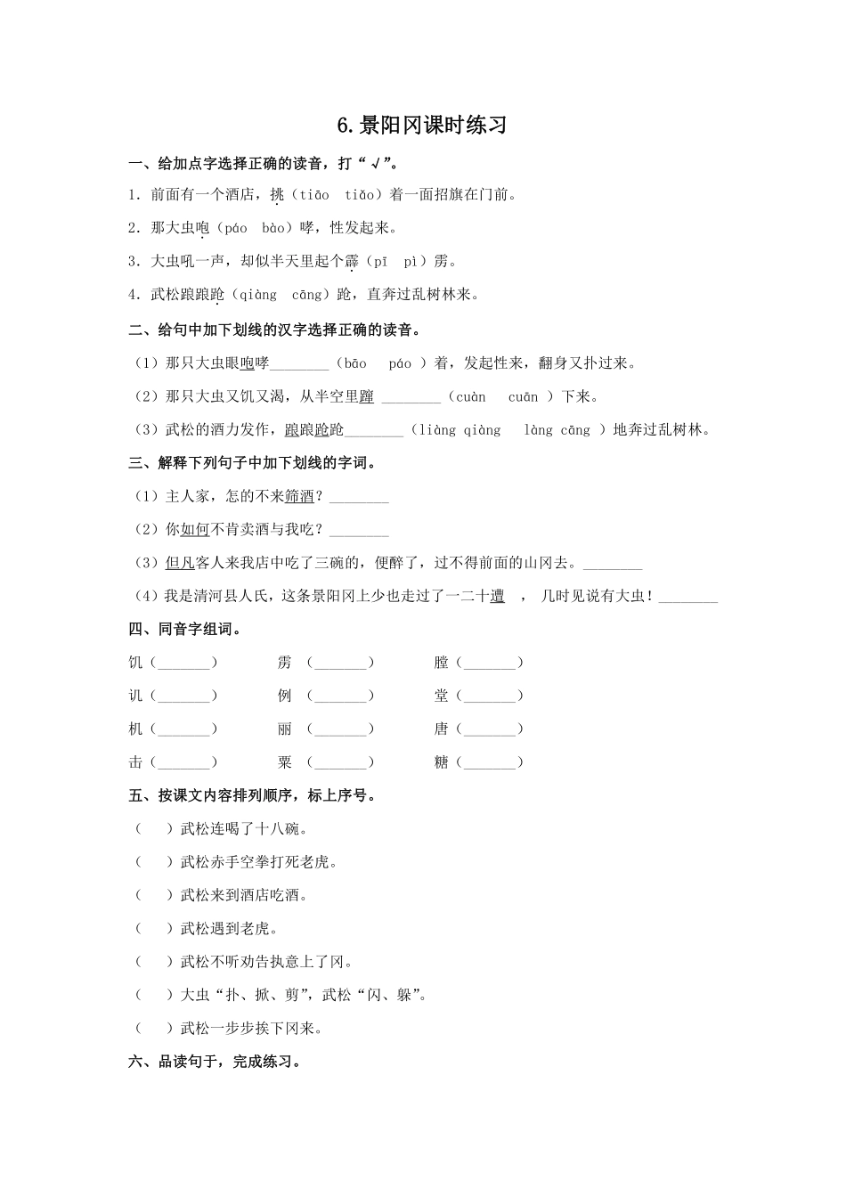 五年级下册语文部编版景阳冈课时练习含答案.pdf_第1页