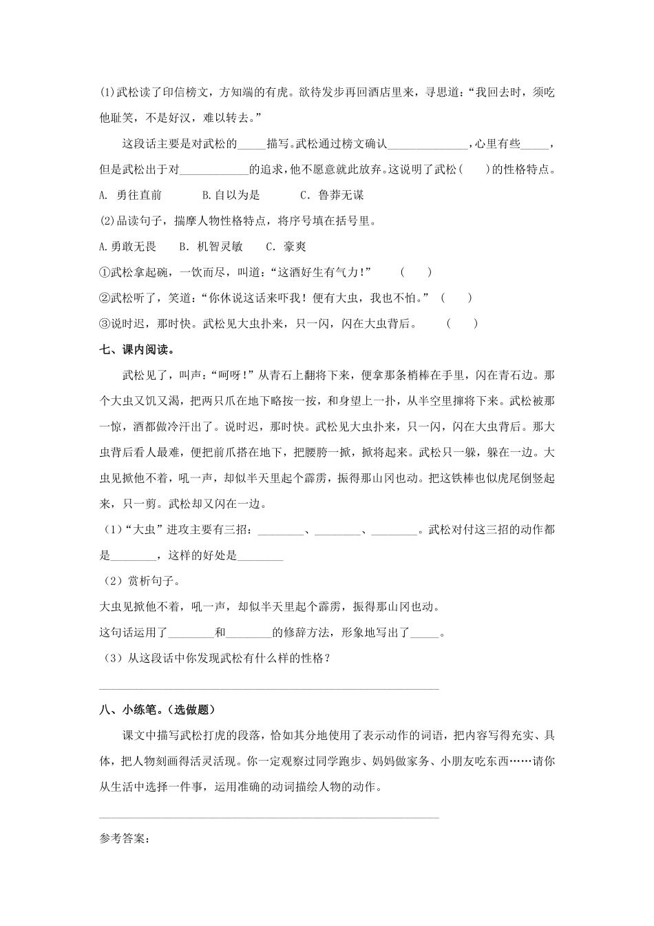 五年级下册语文部编版景阳冈课时练习含答案.pdf_第2页