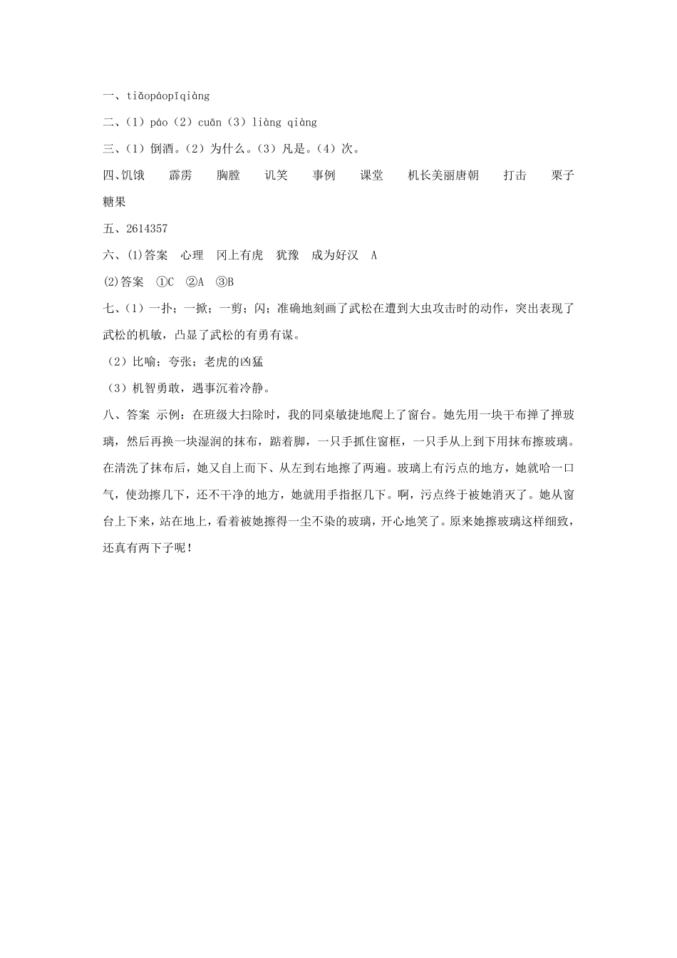 五年级下册语文部编版景阳冈课时练习含答案.pdf_第3页