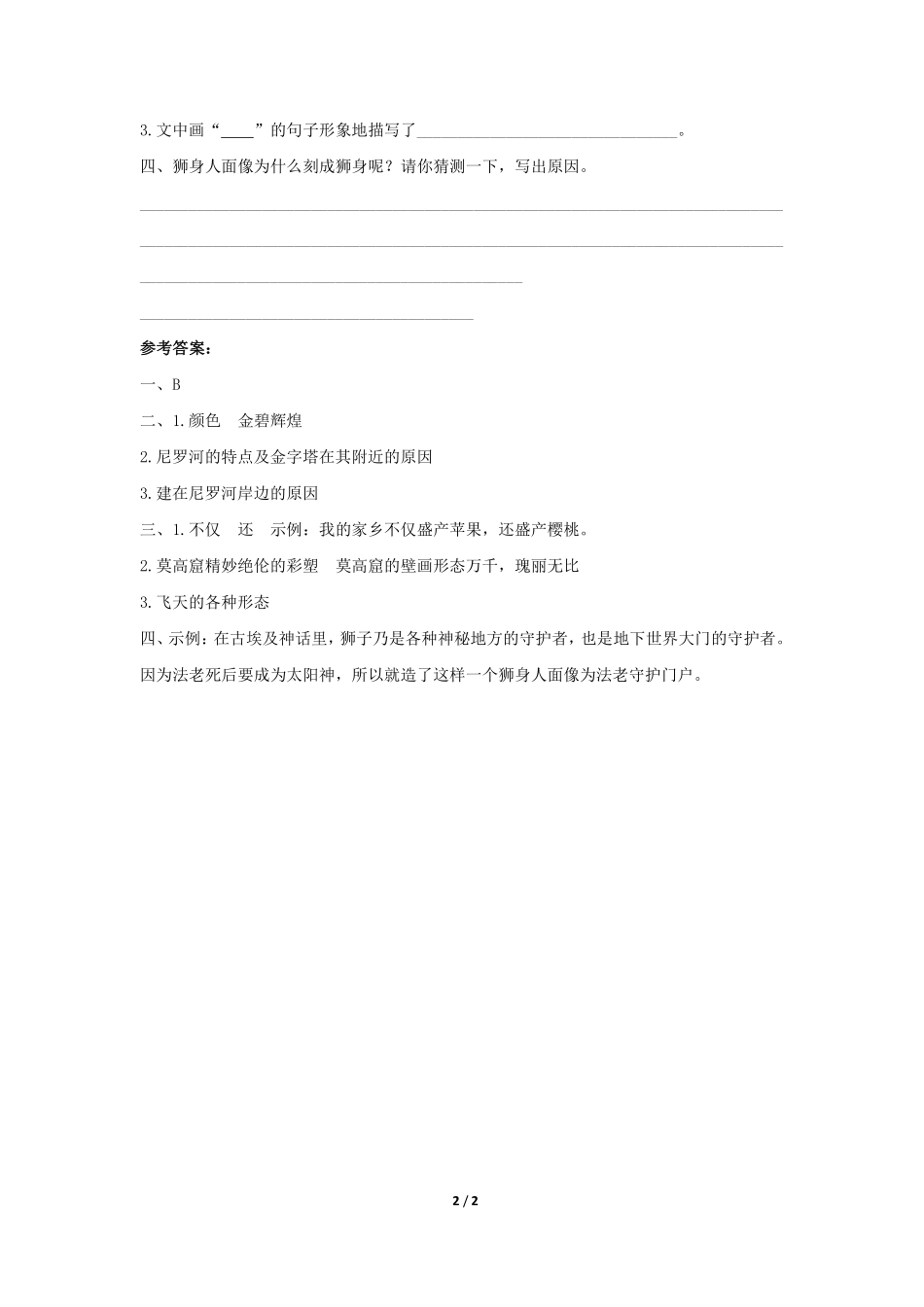 五年级下册语文部编版金字塔课时练习含答案.pdf_第2页