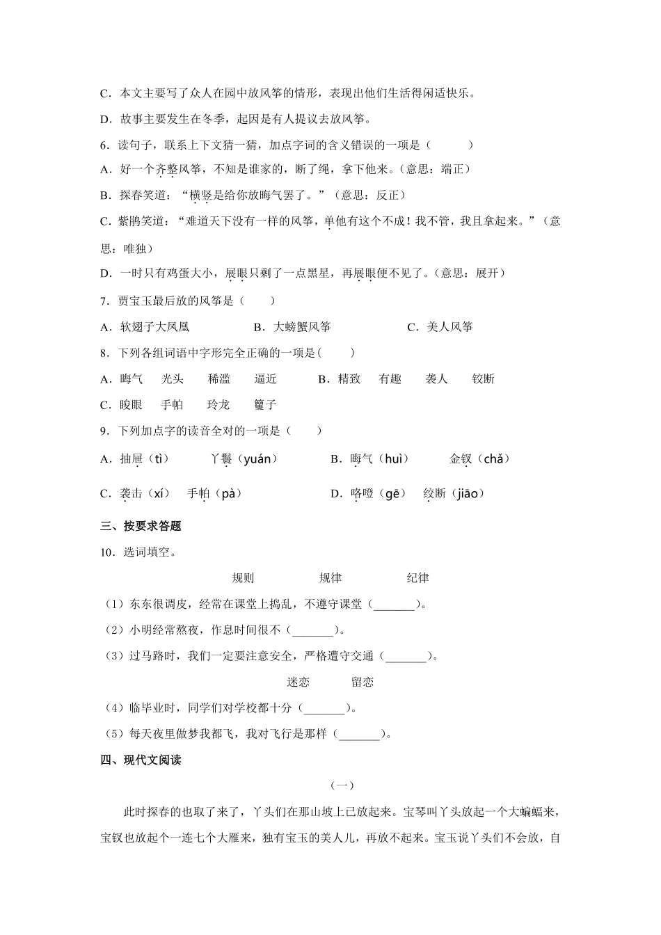 五年级下册语文部编版红楼春趣课时练习含答案2.pdf_第2页