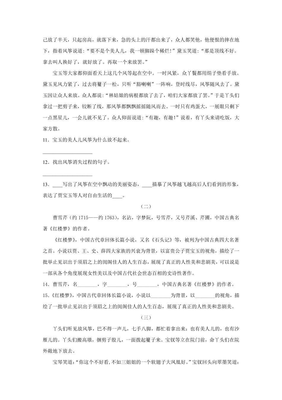 五年级下册语文部编版红楼春趣课时练习含答案2.pdf_第3页