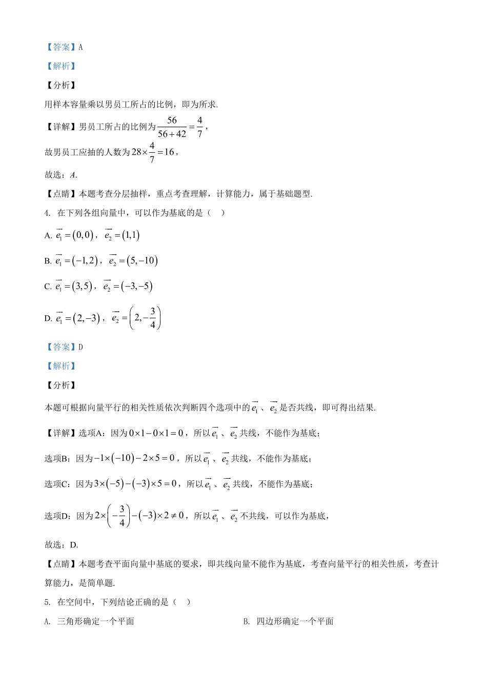 精品解析：北京市密云区高一下学期数学期末试题（含答案.pdf_第2页