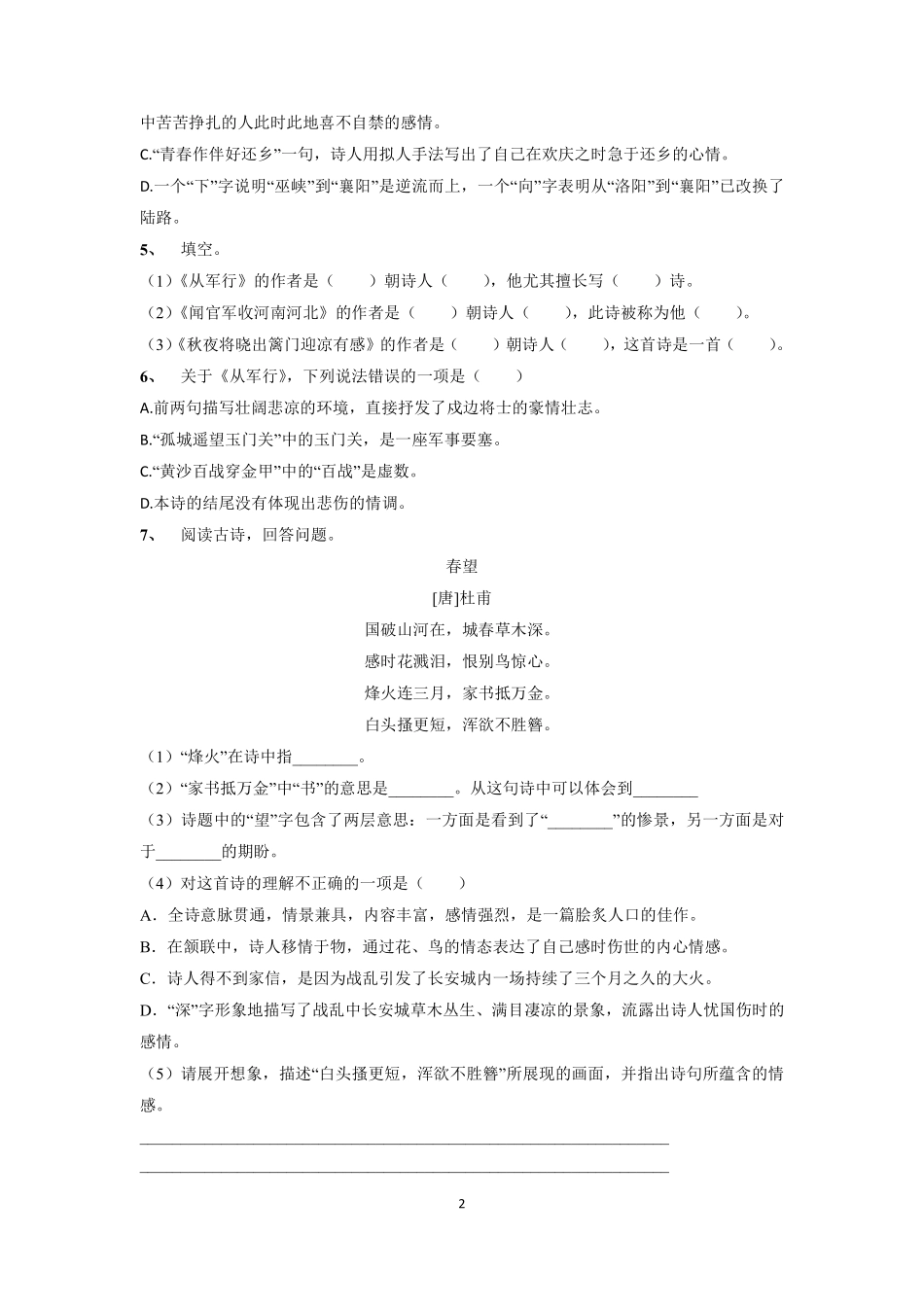 五年级下册语文部编版古诗三首课时练习含答案21.pdf_第2页