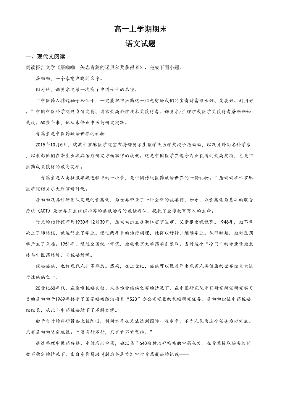 精品解析：北京市密云区高一上学期期末语文试题（含答案.pdf_第1页