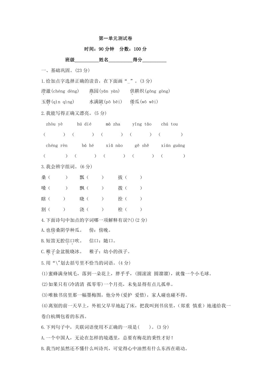 五年级下册语文部编版第一单元单元测试卷含答案1.pdf_第1页