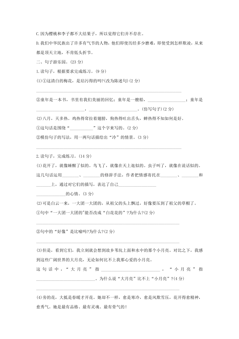 五年级下册语文部编版第一单元单元测试卷含答案1.pdf_第2页