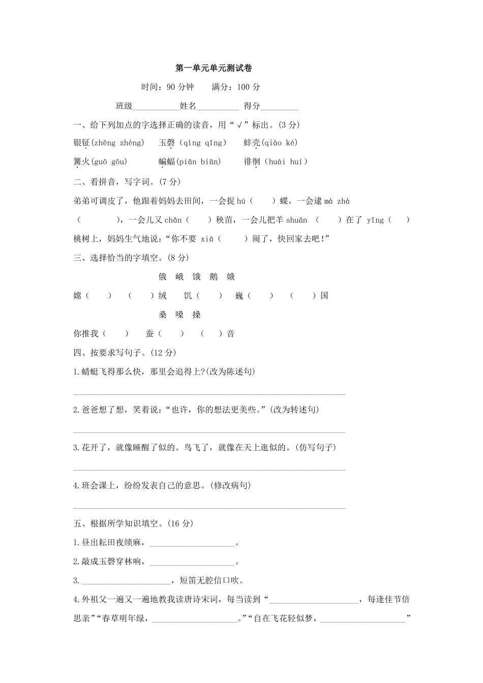 五年级下册语文部编版第一单元单元测试卷含答案.pdf_第1页