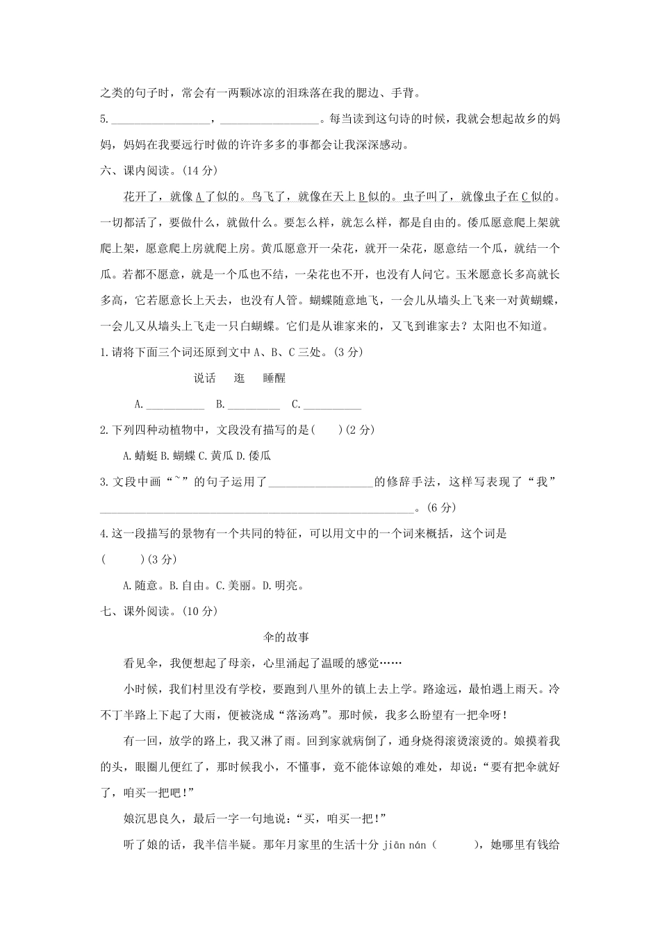 五年级下册语文部编版第一单元单元测试卷含答案.pdf_第2页