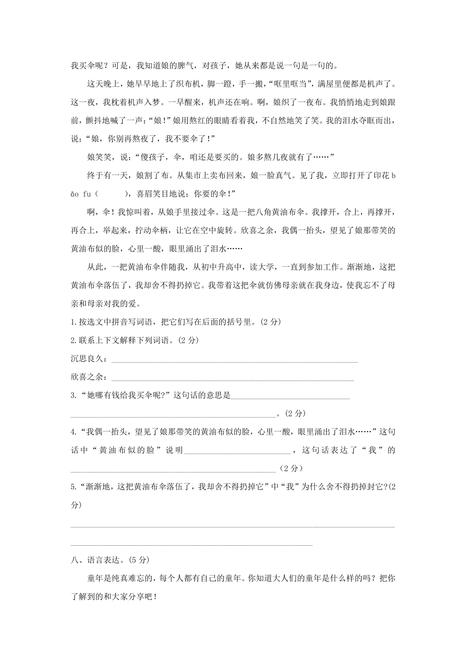 五年级下册语文部编版第一单元单元测试卷含答案.pdf_第3页
