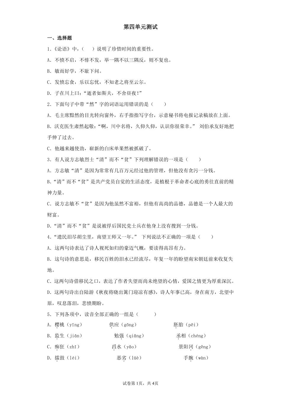 五年级下册语文部编版第四单元测试含答案3.pdf_第1页