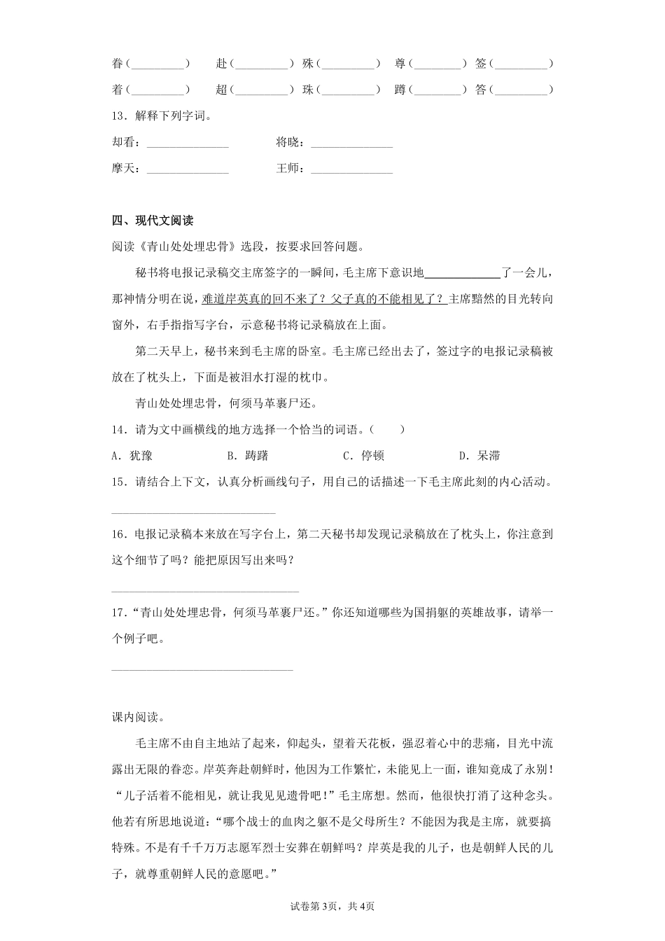 五年级下册语文部编版第四单元测试含答案3.pdf_第3页