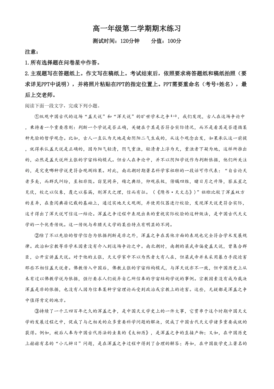 精品解析：北京市海淀区中关村中学高一下学期期末语文试题（含答案.pdf_第1页