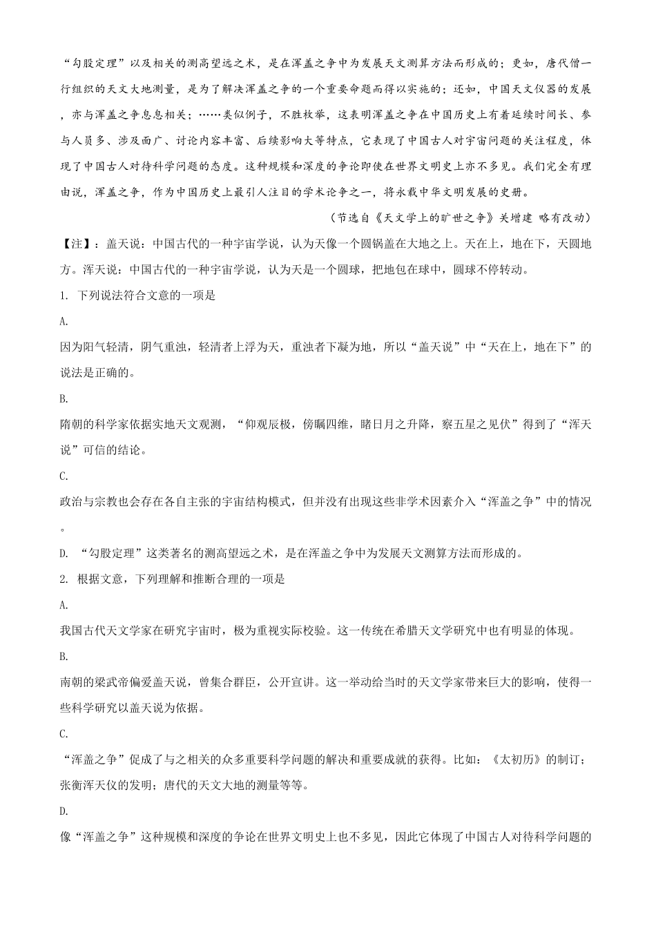 精品解析：北京市海淀区中关村中学高一下学期期末语文试题（含答案.pdf_第2页