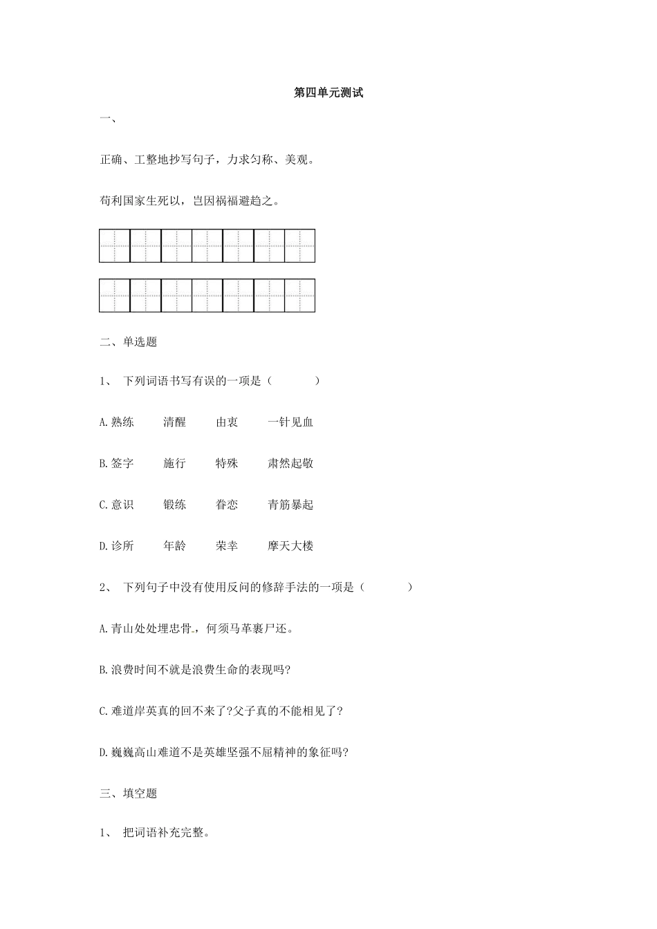五年级下册语文部编版第四单元测试含答案2.pdf_第1页