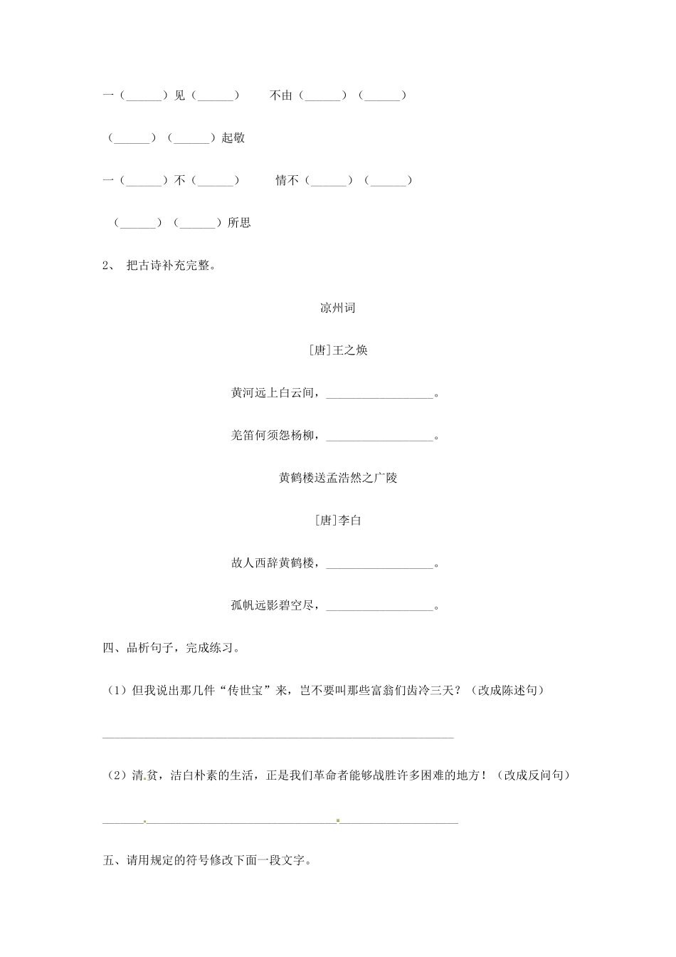 五年级下册语文部编版第四单元测试含答案2.pdf_第2页