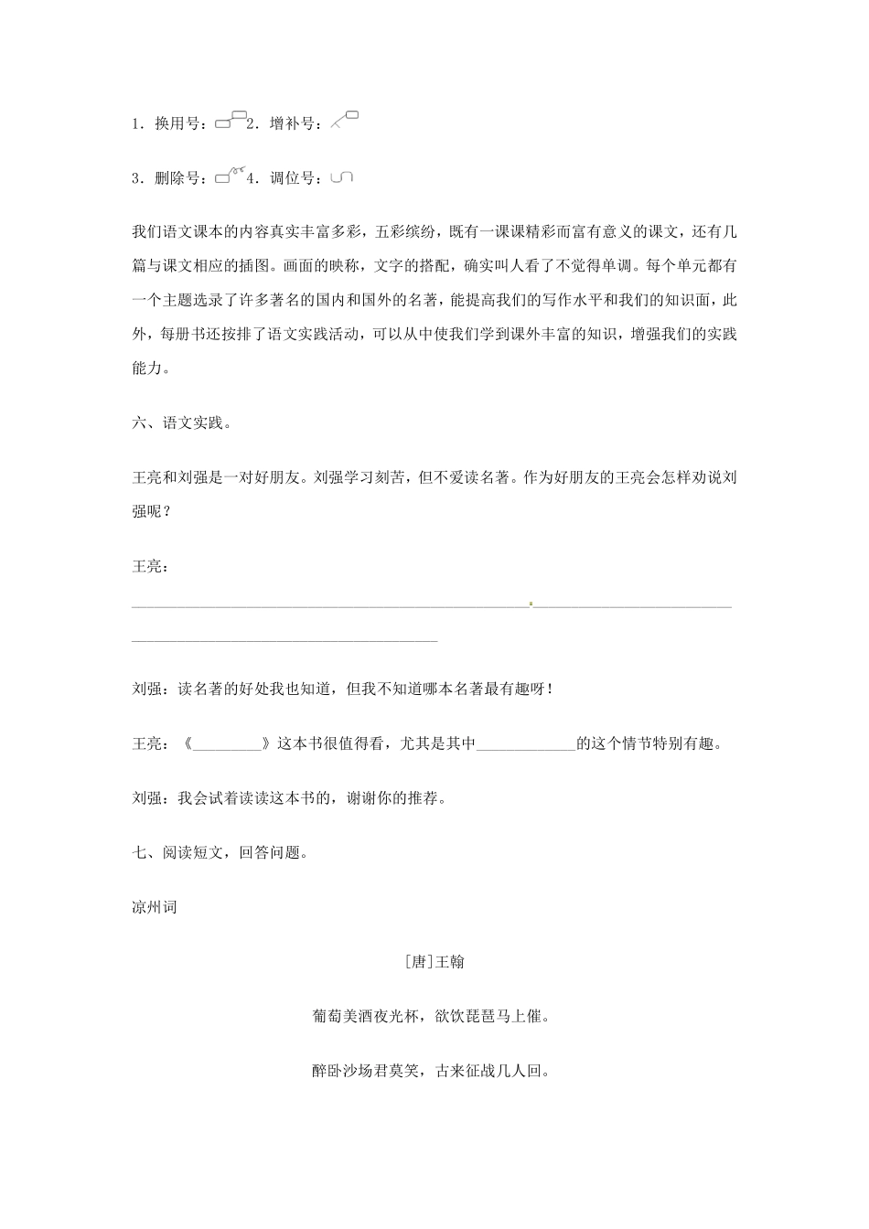 五年级下册语文部编版第四单元测试含答案2.pdf_第3页