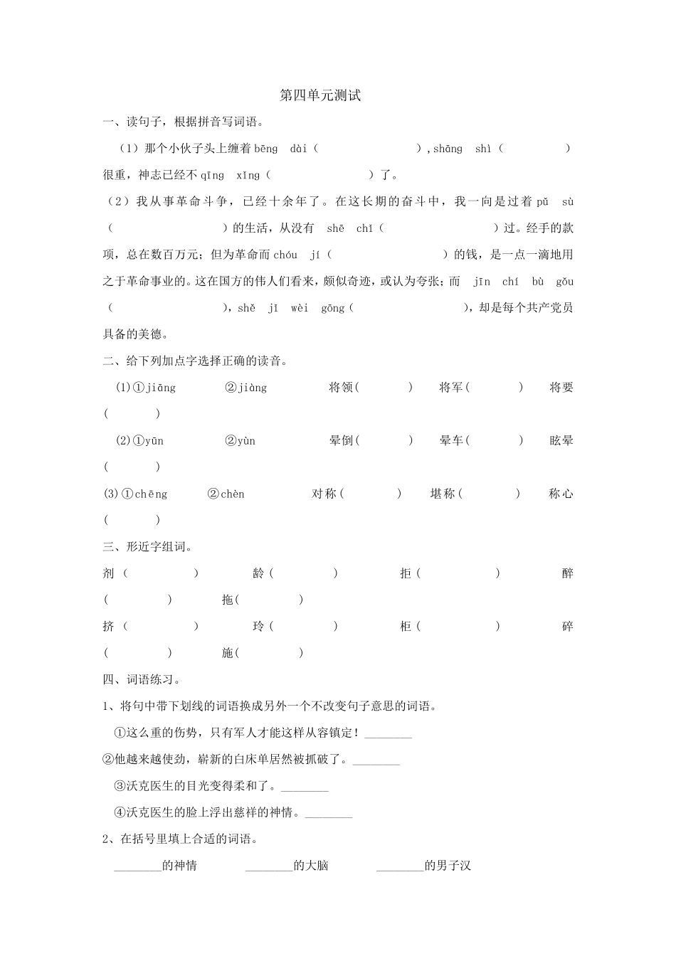 五年级下册语文部编版第四单元测试含答案.pdf_第1页