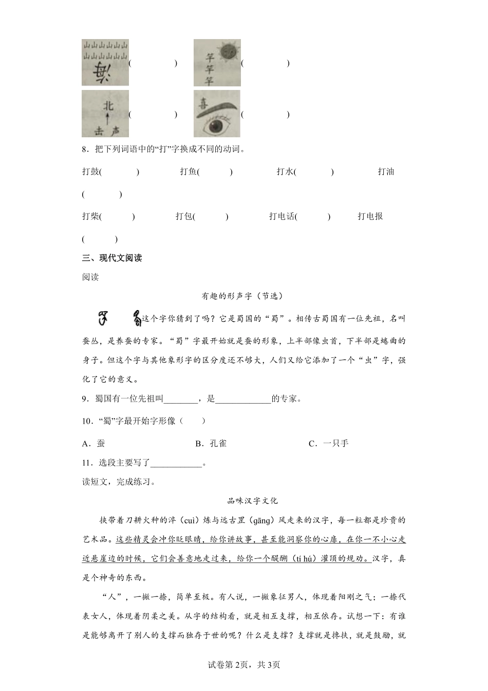 五年级下册语文部编版第三单元测试含答案1.pdf_第2页
