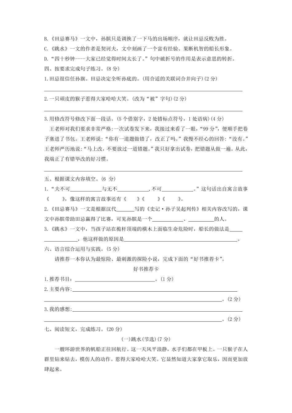五年级下册语文部编版第六单元单元测试含答案1.pdf_第2页