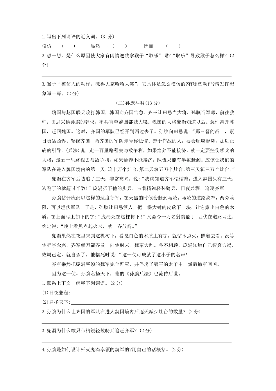 五年级下册语文部编版第六单元单元测试含答案1.pdf_第3页