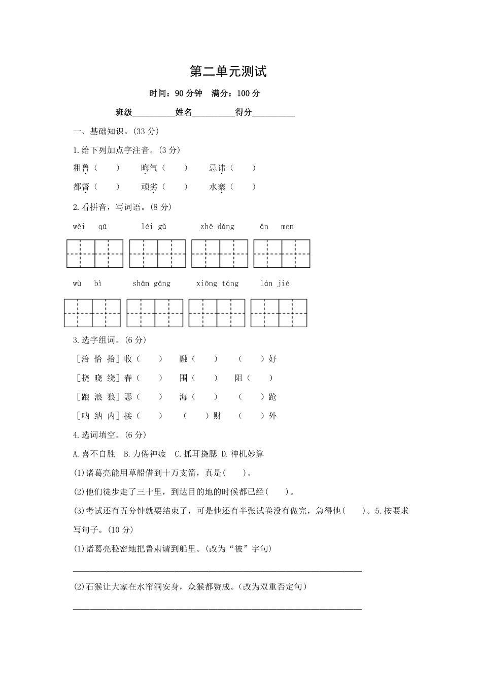 五年级下册语文部编版第二单元测试含答案.pdf_第1页