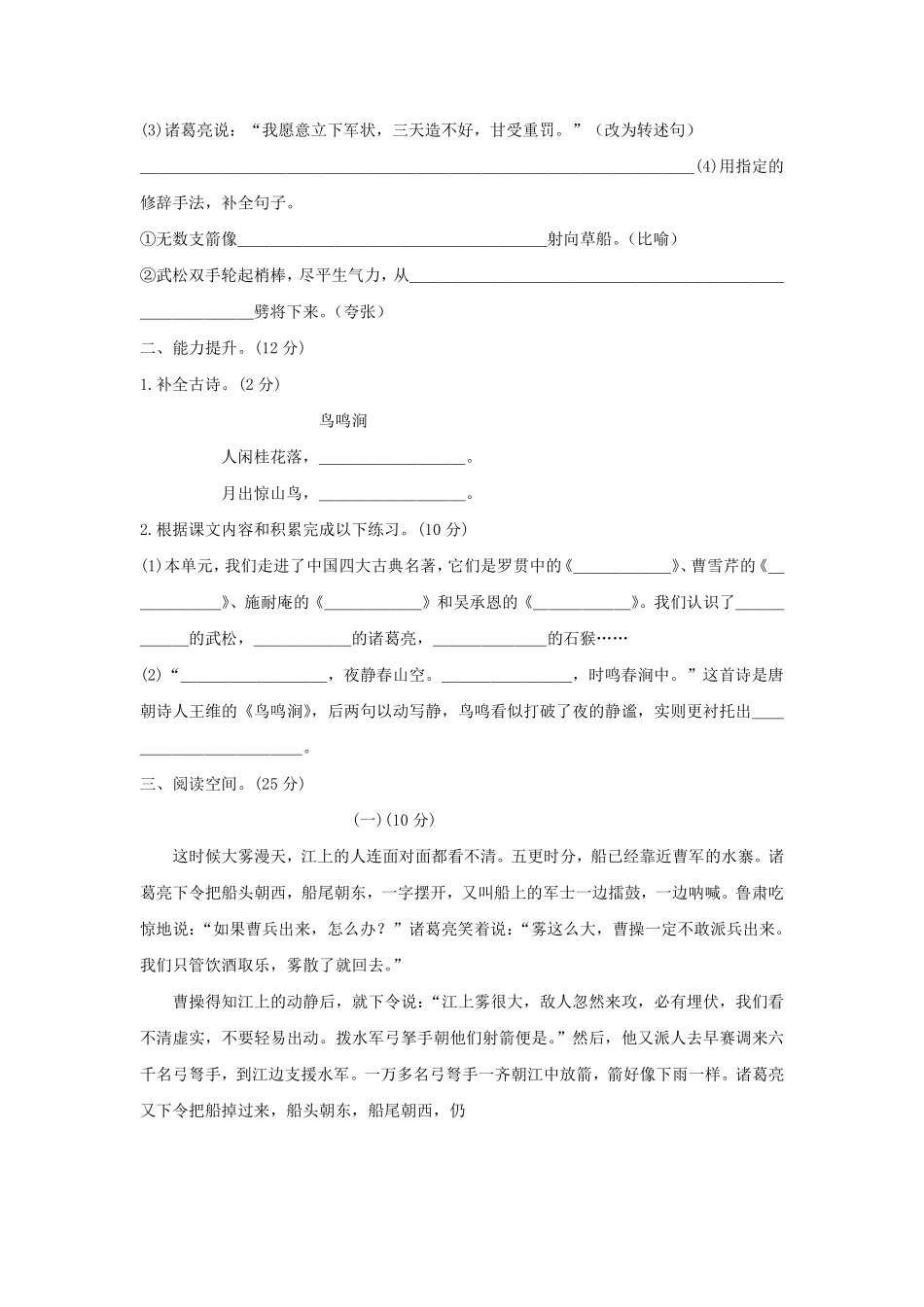 五年级下册语文部编版第二单元测试含答案.pdf_第2页