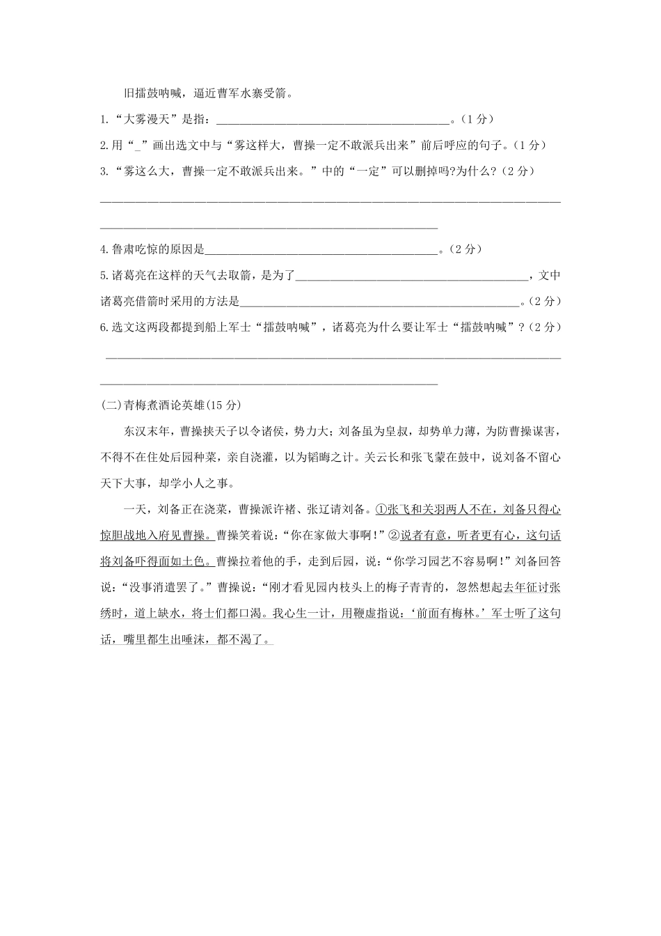 五年级下册语文部编版第二单元测试含答案.pdf_第3页