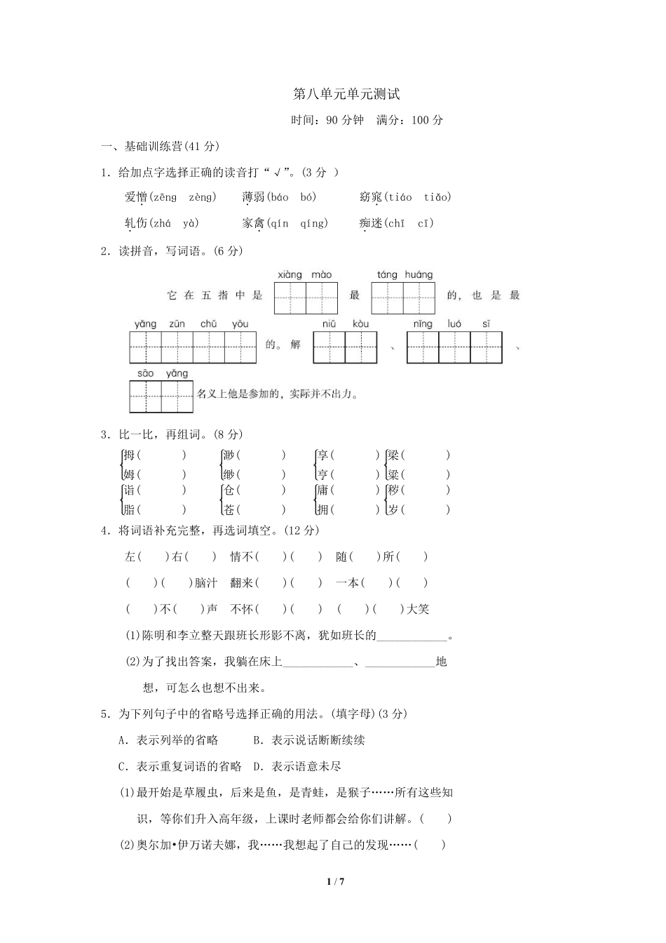 五年级下册语文部编版第八单元单元测试含答案1.pdf_第1页