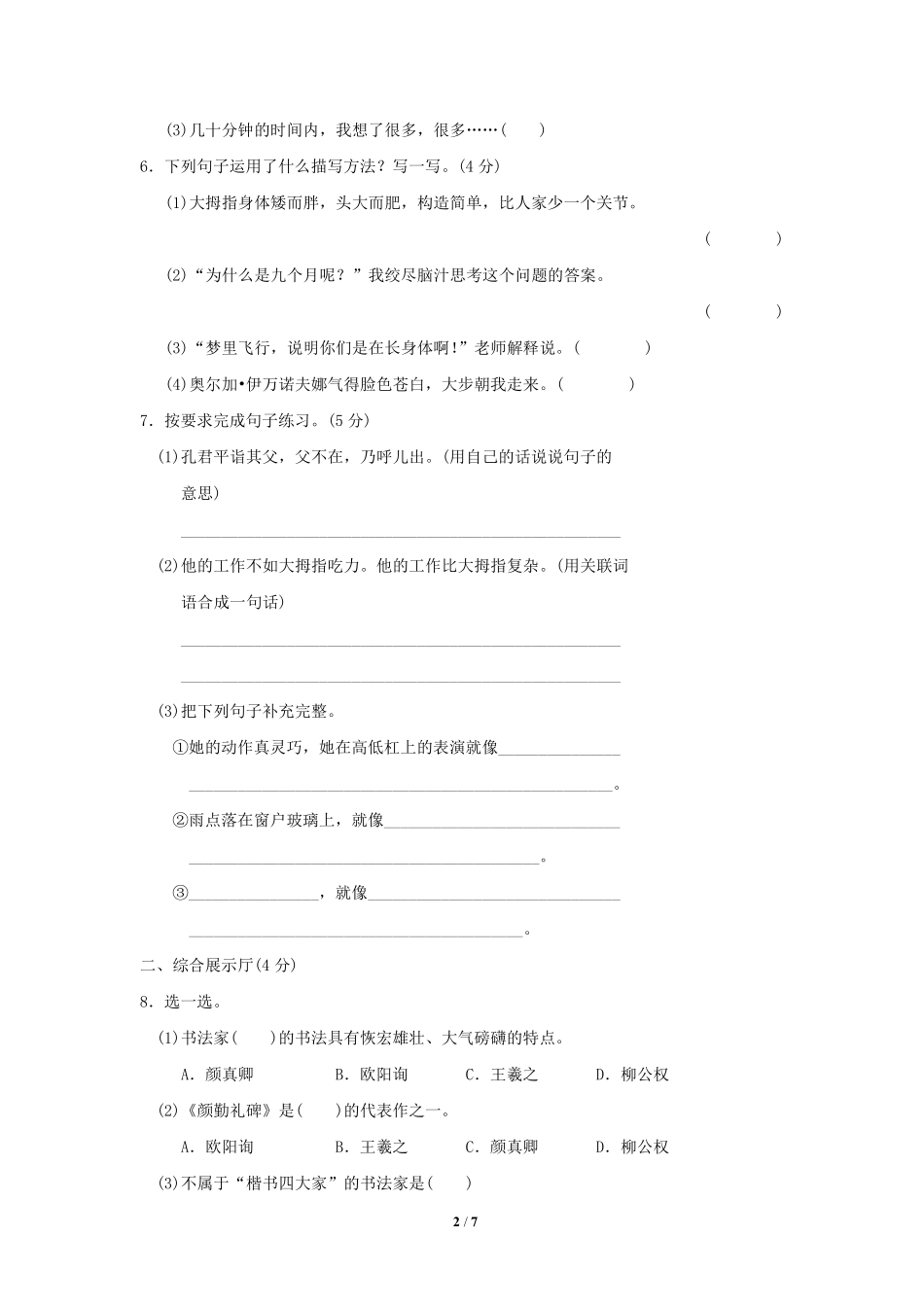 五年级下册语文部编版第八单元单元测试含答案1.pdf_第2页