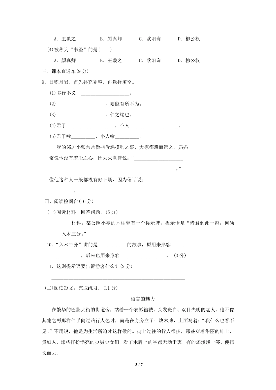 五年级下册语文部编版第八单元单元测试含答案1.pdf_第3页