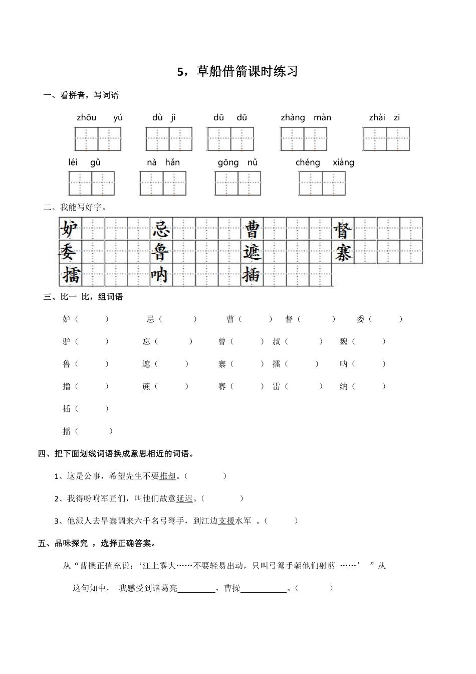 五年级下册语文部编版草船借箭课时练习含答案3.pdf_第1页