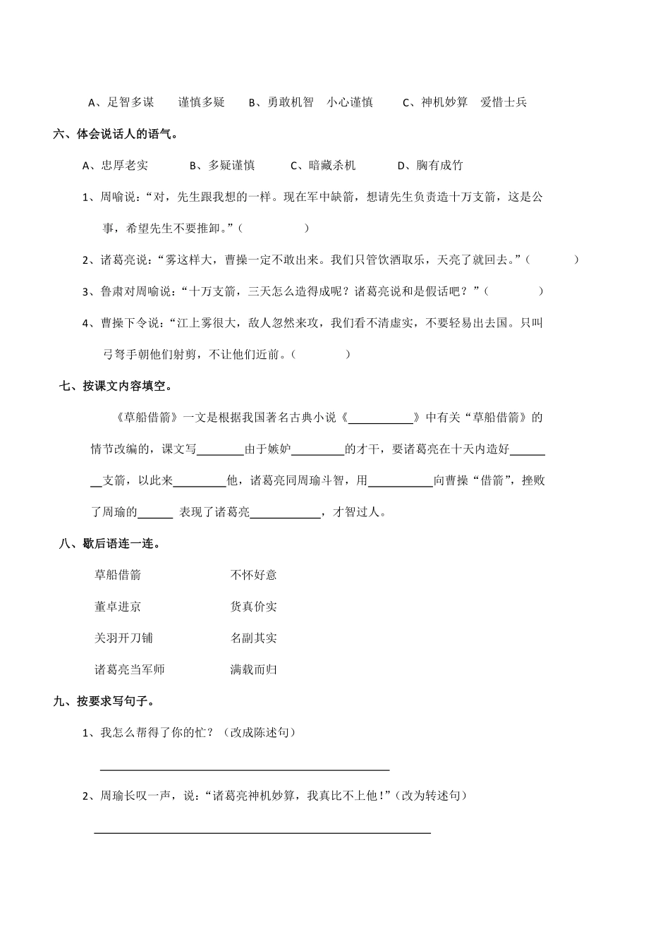 五年级下册语文部编版草船借箭课时练习含答案3.pdf_第2页