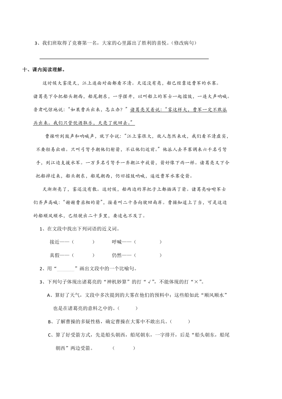 五年级下册语文部编版草船借箭课时练习含答案3.pdf_第3页