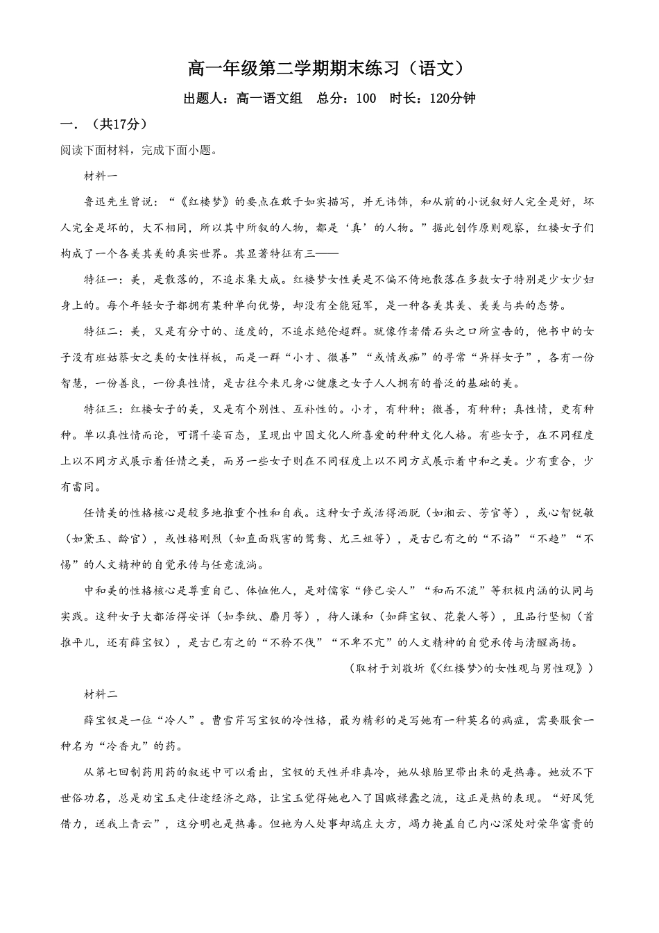 精品解析：北京市海淀区北京理工附中高一下学期语文期末练习（含答案.pdf_第1页