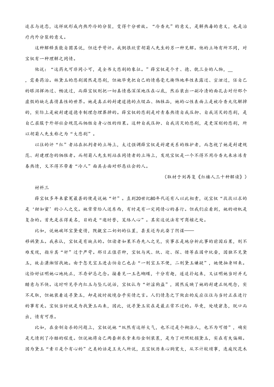 精品解析：北京市海淀区北京理工附中高一下学期语文期末练习（含答案.pdf_第2页