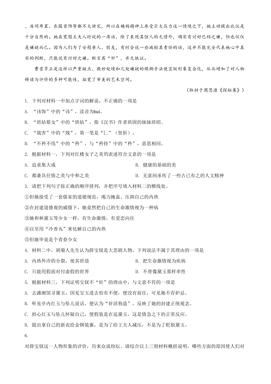 精品解析：北京市海淀区北京理工附中高一下学期语文期末练习（含答案.pdf_第3页