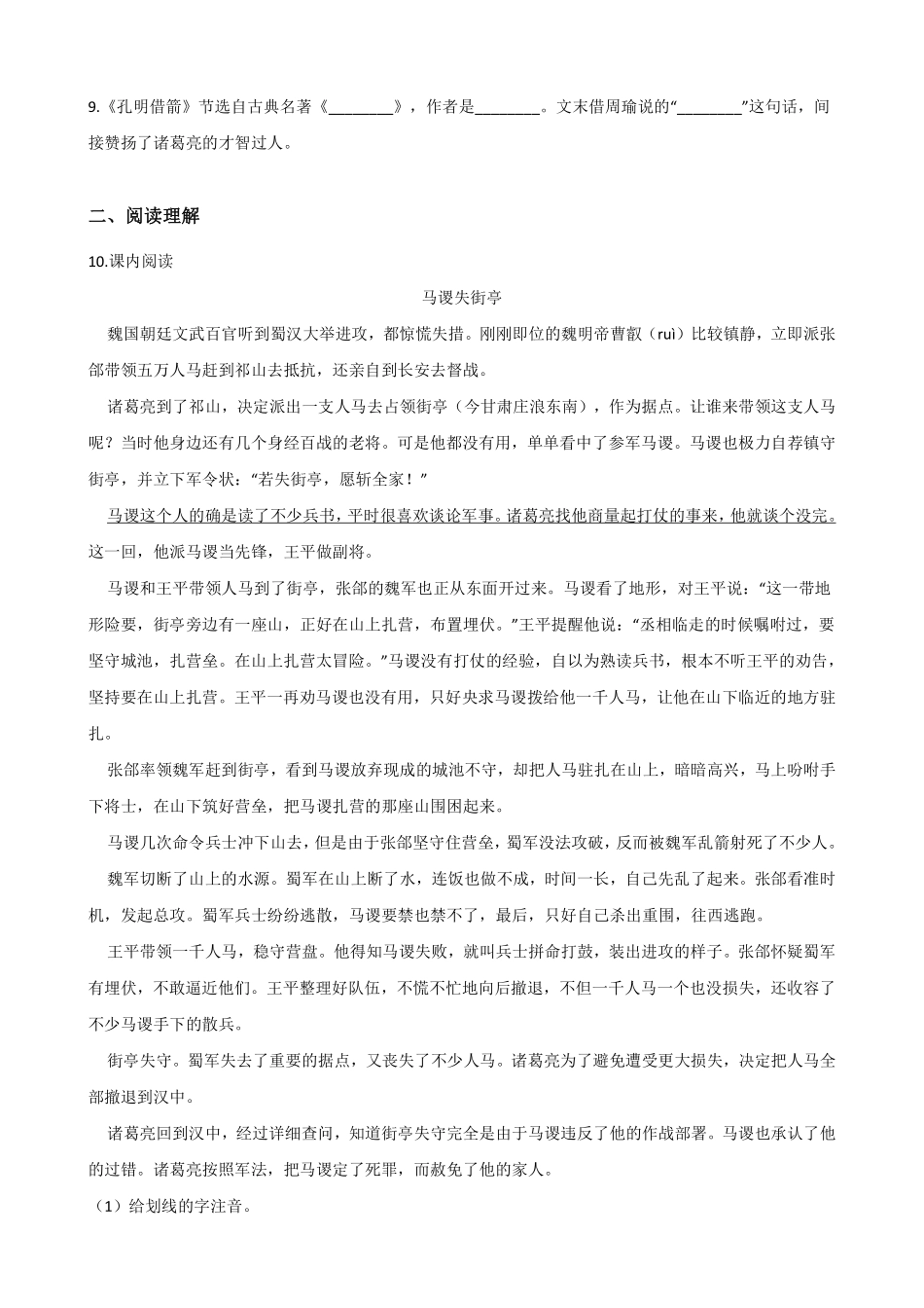 五年级下册语文部编版草船借箭课时练习含答案2.pdf_第2页