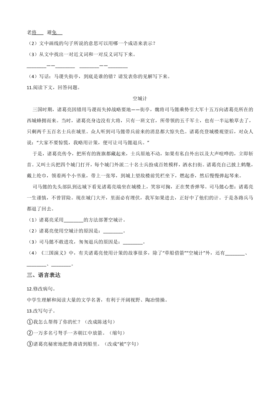 五年级下册语文部编版草船借箭课时练习含答案2.pdf_第3页