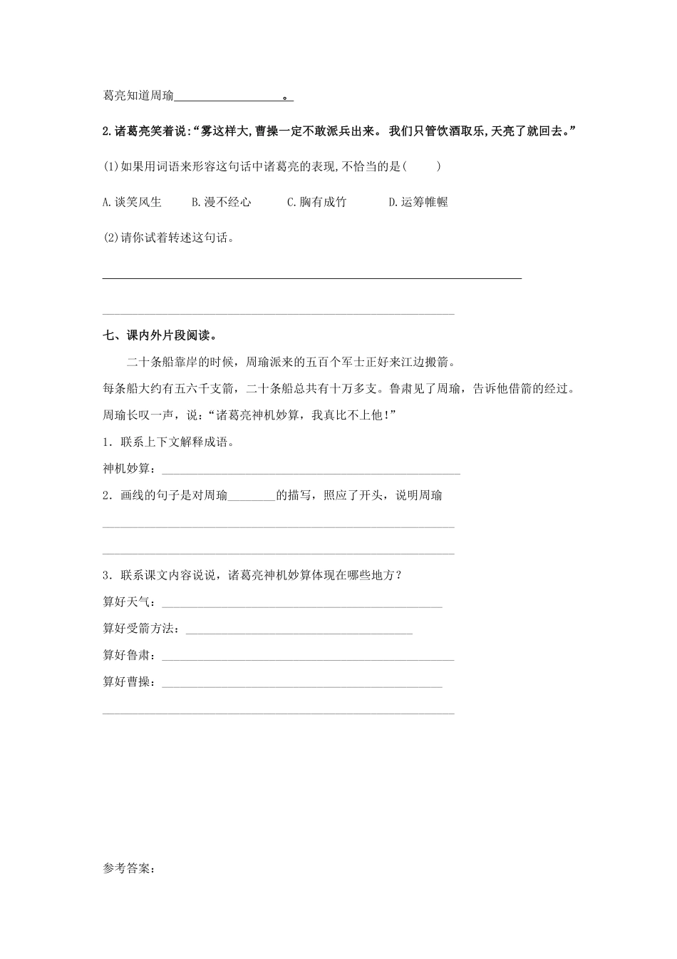 五年级下册语文部编版草船借箭课时练习含答案1.pdf_第2页