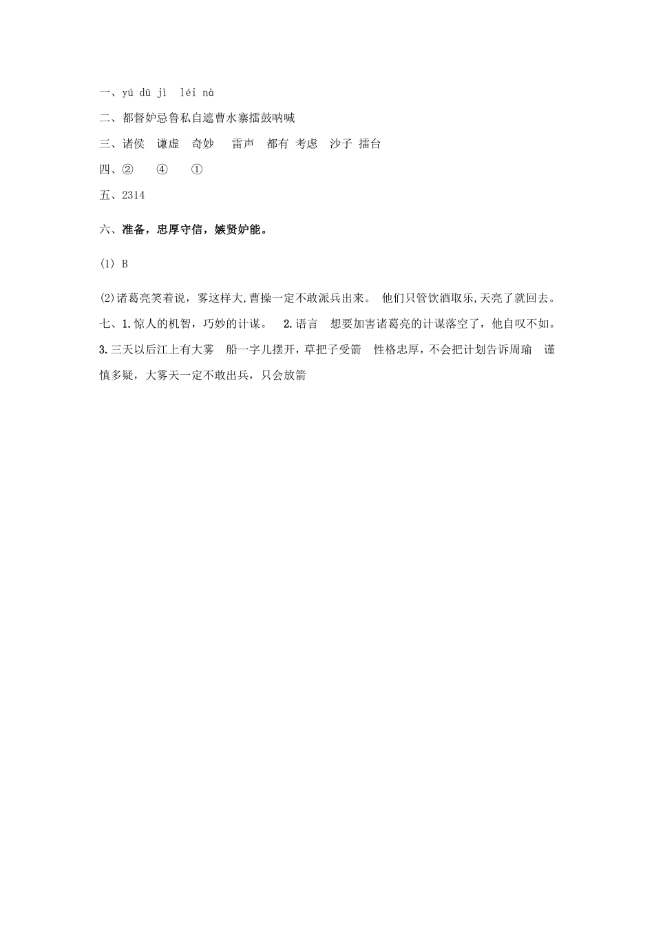 五年级下册语文部编版草船借箭课时练习含答案1.pdf_第3页