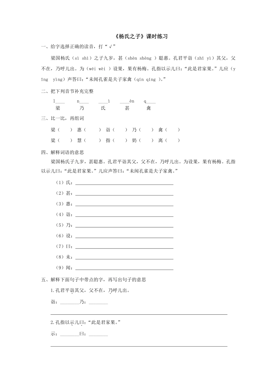 五年级下册语文部编版《杨氏之子》课时练习含答案1.pdf_第1页