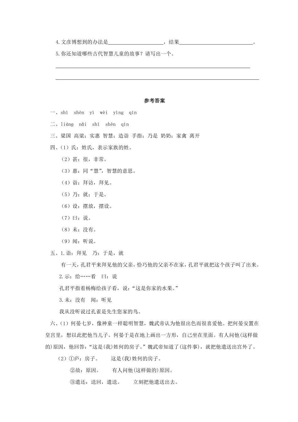 五年级下册语文部编版《杨氏之子》课时练习含答案1.pdf_第3页