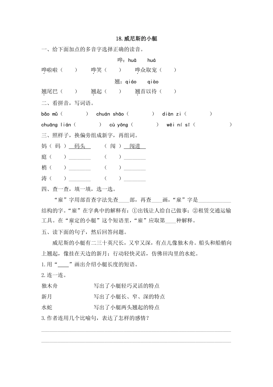 五年级下册语文部编版威尼斯的小艇练习课时含答案.pdf_第1页