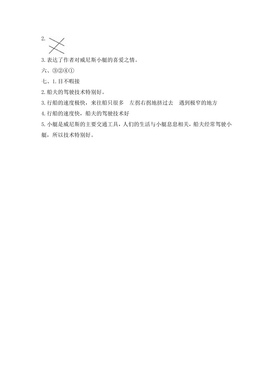 五年级下册语文部编版威尼斯的小艇练习课时含答案.pdf_第3页
