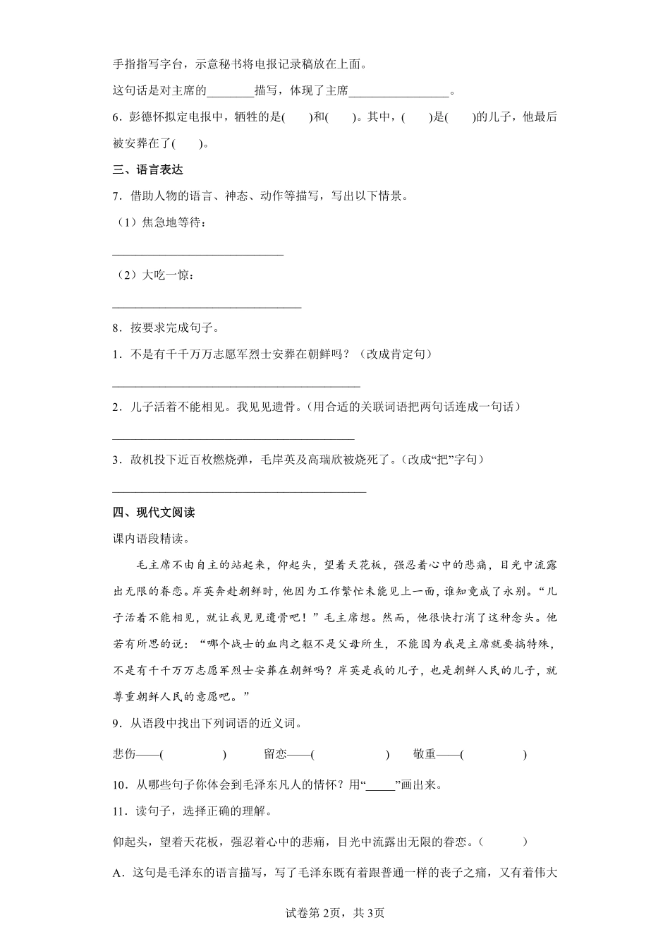 五年级下册语文部编版青山处处埋忠骨课时练习含答案.pdf_第2页